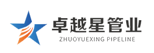 湖北卓越星管业有限公司